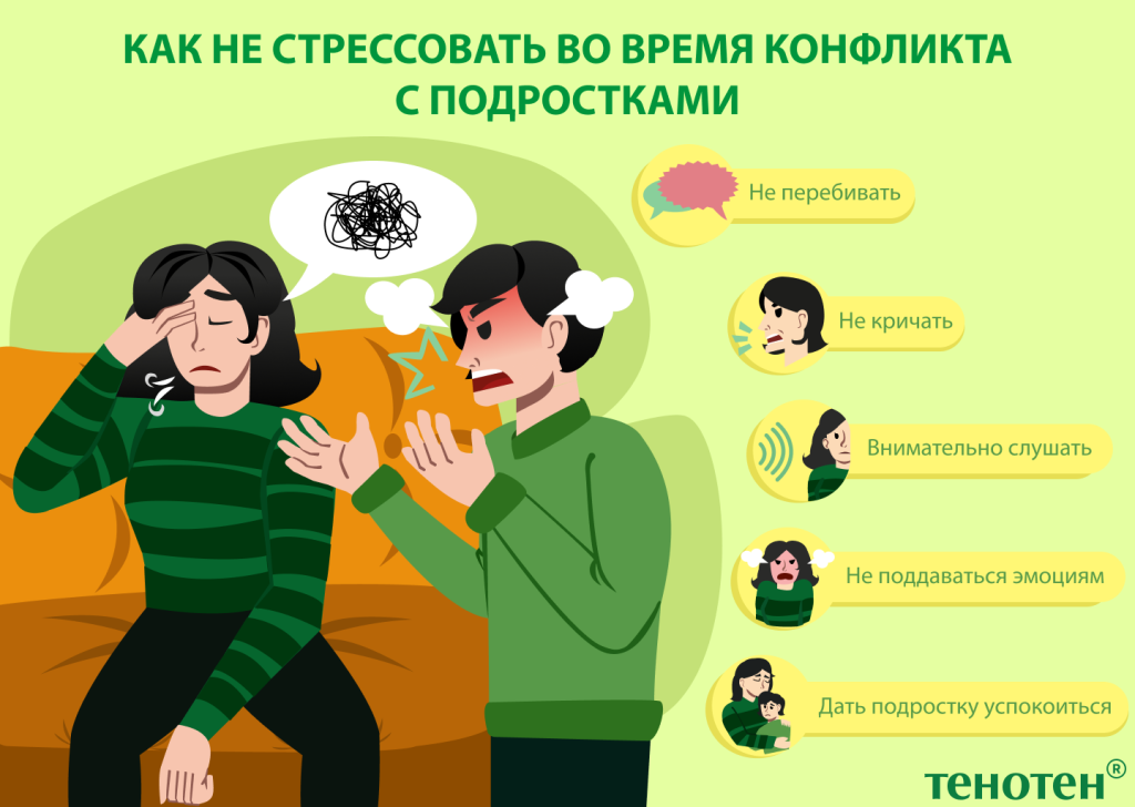 КАК_НЕ_СТРЕССОВАТЬ_ВО_ВРЕМЯ_КОНФЛИКТА_С_ПОДРОСТКАМИ.png