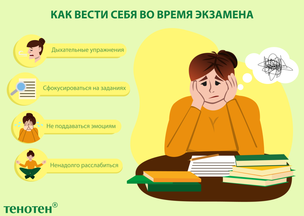 КАК ВЕСТИ СЕБЯ ВО ВРЕМЯ ЭКЗАМЕНА.png
