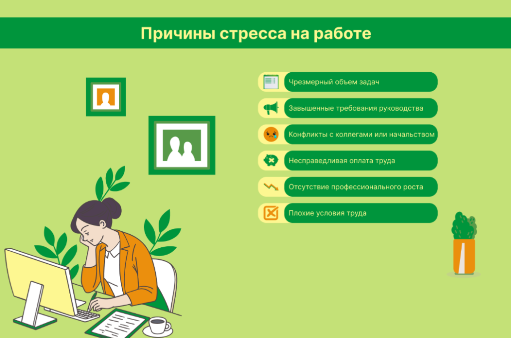 Стресс на работе и как с ним справиться.png