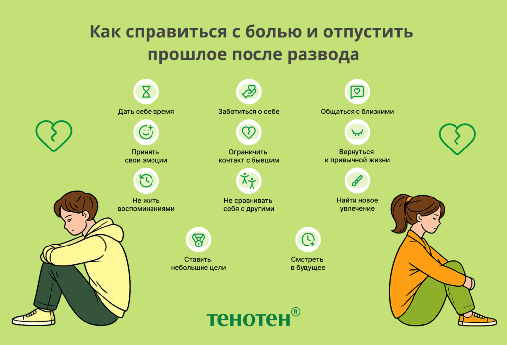 Как_справиться_с_болью_и_отпустить_прошлое_после_развода.png